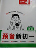 一本英語預(yù)備新初一 2026小學(xué)升初中知識大盤點(diǎn)必備詞匯語法考點(diǎn)預(yù)習(xí)鞏固練習(xí)暑假銜接小學(xué)總復(fù)習(xí)必刷題 曬單實(shí)拍圖