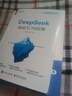 全2冊 DeepSeek極簡入門與應(yīng)用+DeepSeek實(shí)用操作教程從入門到精通零基礎(chǔ)輕松學(xué)習(xí)進(jìn)階書 曬單實(shí)拍圖