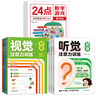 【超值8冊】視覺(jué)注意力3冊+聽(tīng)覺(jué)注意力3冊+24點(diǎn)數學(xué)游戲2冊 兒童專(zhuān)注力益智游戲趣味訓練 提升邏輯思維能力辨識能力數學(xué)巧算速算 曬單實(shí)拍圖