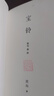寶鈴慶山 寶鈴短句和詩 安妮寶貝2025全新作品七月與安生清冽的內(nèi)在慶山新書寶鈴 人民文學(xué)出版社 寶鈴 慶山作品 曬單實(shí)拍圖