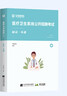 2025醫(yī)療衛(wèi)生系統(tǒng)招聘考試面試一本通 核心考點+歷年真題匯編 醫(yī)療事業(yè)編考試用書 適用北京浙江云南山西廣東四川福建安徽上海 可搭粉筆網(wǎng)課中公醫(yī)療衛(wèi)生E類 曬單實拍圖