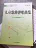 兒童歌曲彈唱曲集(簡(jiǎn)譜版) 曬單實(shí)拍圖