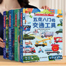【4本69元】百問(wèn)百答翻翻書 恐龍汽車揭秘系列翻翻書兒童3d立體書科普讀物繪本揭秘汽車海洋身體昆蟲太空交通工具百科全書兒童繪本3-6-7-10歲小學(xué)生幼兒園禮物 交通+身體+海洋+動(dòng)物【店長(zhǎng)力薦】 曬單實(shí)拍圖
