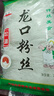 宏源龍口粉絲涼拌粉絲干撈鴨血花甲粉絲南北干貨火鍋食材180g/袋 180g 1袋 曬單實拍圖