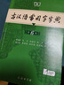 現(xiàn)代漢語(yǔ)詞典第7版+牛津高階英漢雙解詞典第10版+古漢語(yǔ)常用字字典第6版 商務(wù)印書(shū)館正版 3本套裝 中小學(xué)生工具書(shū) 初高中語(yǔ)文學(xué)習(xí)教輔 可搭新華字典牛津高階英漢雙解詞典2025 曬單實(shí)拍圖