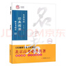 【京東配送】世紀攻略語文經(jīng)典閱讀名著導(dǎo)讀上冊整本書閱讀北京高考必考名著紅樓夢論語經(jīng)典閱讀名著導(dǎo)讀整本書閱讀北京高考名著 曬單實拍圖