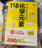 畫懂科學(xué) 118化學(xué)元素（贈(zèng)彩色元素周期表防水掛圖 300+漫畫和500+趣味知識點(diǎn)帶您開啟化學(xué)之旅） 曬單實(shí)拍圖
