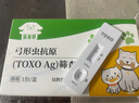 寵物醫(yī)院同款貓狗弓形蟲檢測(cè)試紙自檢貓咪寄生蟲狗寄生蟲TOXO孕婦必備 寵物醫(yī)院同款【弓形蟲試紙】一盒 曬單實(shí)拍圖