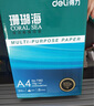 得力（deli）珊瑚海A4打印紙 70g500張*5包一箱 雙面打印復印紙 整箱2500張7361【紙類金榜榜首】 曬單實拍圖