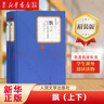 飄(上下)/名著(zhù)名譯叢書(shū) 人民文學(xué)出版社 曬單實(shí)拍圖