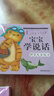 寶寶學(xué)說話繪本0到3歲語言表達啟蒙兒童早教書籍 幼兒1一2-3歲讀物一歲半益智圖書三歲親子閱讀睡前故事書嬰兒看圖書籍 【全10冊】寶寶學(xué)說話繪本 曬單實拍圖
