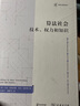 算法社會(huì)：技術(shù)、權(quán)力和知識(shí)（法律與科技譯叢） 曬單實(shí)拍圖