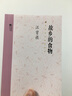 故鄉(xiāng)的食物 汪曾祺 著 汪曾祺代表作 汪曾祺散文集 青少年中小學(xué)初高中課外閱讀 江蘇文藝出版社 曬單實(shí)拍圖