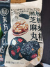 三只松鼠核桃桑葚黑芝麻丸250g 紅棗枸杞堅果糕點點心健康休閑零食小吃 曬單實拍圖