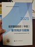 人事社2025年新版中級(jí)經(jīng)濟(jì)師官方教材配套章節(jié)同步習(xí)題集【經(jīng)濟(jì)基礎(chǔ)知識(shí)】中級(jí) 曬單實(shí)拍圖