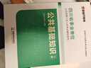 金標(biāo)尺四川事業(yè)編2025年綜合知識(shí)新大綱四川省事業(yè)單位考試教材綜合能力測(cè)試公共基礎(chǔ)知識(shí)真題刷題資料省屬聯(lián)考成都事考幫公基綜測(cè)四川綜合應(yīng)用能力測(cè)試四川事業(yè)單位選調(diào)四川事業(yè)單位考調(diào)遴選 全套教材題庫】公基 曬單實(shí)拍圖