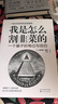我是怎么割韭菜的：一個(gè)騙子的悔過(guò)與自白 小說(shuō) 曬單實(shí)拍圖