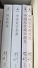 錢穆史學(xué)經(jīng)典全四冊(cè) 中國(guó)歷代政治得失+國(guó)史新論+中國(guó)歷史研究法+中國(guó)史學(xué)名著 歷史通俗讀物 錢穆史學(xué)經(jīng)典全四冊(cè) 曬單實(shí)拍圖