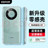 億色適用華為mate60pro手機(jī)殼60pro+超薄高透防摔鏡頭全包保護(hù)套硅膠透明TPU軟殼高級(jí)簡(jiǎn)約男女款 曬單實(shí)拍圖