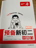 一本預(yù)備新初二小四門 2026版初中政治歷史地理生物思維導(dǎo)圖速記基礎(chǔ)知識(shí)大盤點(diǎn)暑假銜接預(yù)習(xí)筆記資料 曬單實(shí)拍圖