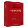中華健康管理學(xué)（第2版） 曬單實(shí)拍圖