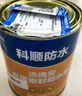 科順（CKS）聚氨酯防水涂料威固屋頂車庫管道地下室漏水補(bǔ)漏開桶即用1KG綠色 曬單實(shí)拍圖
