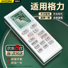Accoona適用格力空調(diào)遙控器萬能通用款品悅小金豆中央空調(diào)風(fēng)管機(jī)掛機(jī)悅風(fēng)q力掛式立式悅風(fēng)涼之靜kfr-35gw 曬單實(shí)拍圖