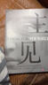 【湛廬】 主見 維克拉姆·曼沙拉馬尼 著 在AI算法和專家意見盛行的當(dāng)下， 我們在不知不覺中喪失的是什么？ AI時(shí)代zui重要的生存指南 重拾常識(shí)與獨(dú)立思考，對抗盲目的思考外包 曬單實(shí)拍圖