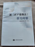 《新礦產(chǎn)資源法學(xué)習(xí)問答》自然資源部法規(guī)司編寫 曬單實拍圖