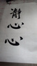 雅之堂文房四寶半生半熟宣紙四尺對(duì)開(kāi)國(guó)畫(huà)書(shū)法創(chuàng)作生宣紙毛筆書(shū)法練習(xí)紙加厚作品紙4尺單 四尺四開(kāi)100 半生半熟【吸墨不散墨書(shū)法毛筆字】 四尺四開(kāi)34*69cm 100張 曬單實(shí)拍圖