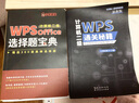 2025年9月小黑課堂計算機二級ms office等級考試用書(shū)通關(guān)秘籍選擇題寶典計算機二級wps office考試用書(shū)免費贈送題庫軟件可評分 二級wps【通關(guān)秘籍+選擇題寶典+鼠標墊+書(shū)簽】 贈【免費 曬單實(shí)拍圖