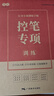【全網(wǎng)低價】書行 行楷練字帖成人速成行書3000字控筆訓練字帖初學者零基礎(chǔ)硬筆書法紙臨摹筆畫偏旁常用字練字本全套11本 曬單實拍圖