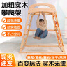 智扣兒童實(shí)木攀爬架室內(nèi)小型攀爬鍛煉寶寶松木滑滑梯秋千攀巖六一禮物 原木攀爬架【送吊環(huán)】 曬單實(shí)拍圖
