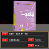 [官方正版]2026年高考一本涂書 高中物理 新教材版星推薦新高考高一高二高三通用 高中基礎(chǔ)知識(shí)手冊(cè)大盤點(diǎn)重難點(diǎn)考點(diǎn)梳理歸納知識(shí)清單 高考總復(fù)習(xí) 高考一輪二輪三輪復(fù)習(xí) 一本涂書 高中 曬單實(shí)拍圖