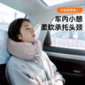慧多多u型枕車(chē)用護(hù)頸脖枕u形收納便攜旅行記憶棉頭枕坐車(chē)飛機(jī)睡覺(jué)神器 曬單實(shí)拍圖