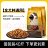 凡可奇 狗糧金毛哈士奇狗糧中大型犬成年期通用肉粒雙拼犬糧 【肉粒雙拼】中大型犬通用40斤 曬單實(shí)拍圖