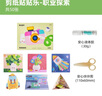 美樂童年剪紙貼貼樂職業(yè)探索工具套裝兒童手工diy幼兒園2-3歲益智入門寶寶安全折紙貼紙書生日禮物 曬單實拍圖