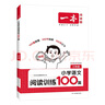 一本小學(xué)語文閱讀訓(xùn)練100篇二年級(jí) 2026閱讀題知識(shí)大盤點(diǎn)閱讀理解萬能答題模板方法階梯真題試卷訓(xùn)練 曬單實(shí)拍圖