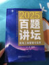 2025一建案例300問(wèn)王瑋李四德主編推薦證兒八經(jīng)2025年一級(jí)建造師建筑實(shí)務(wù)市政實(shí)務(wù)必刷題百題講壇分析題專(zhuān)項(xiàng)突破強(qiáng)化一本通網(wǎng)課 朱旭陽(yáng)/楊海軍【機(jī)電】案例案中案+必刷題+百題講壇 曬單實(shí)拍圖
