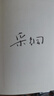 精讀（京東專享親簽版 暢銷書《精進(jìn)》作者采銅重磅新作！ 讀書有心決，助你掌握AI不具備的精讀能力，成為讀書高手！） 曬單實拍圖