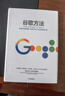 包郵  谷歌三部曲 重新定義公司 重新定義團(tuán)隊(duì) 谷歌方法 官方出品 拉里佩奇作序 中信出版社圖書 曬單實(shí)拍圖