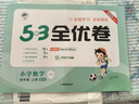 2025秋53全優(yōu)卷 53天天練同步試卷 小學(xué)數(shù)學(xué) 四年級(jí)上冊(cè) BSD 北師大版 曬單實(shí)拍圖