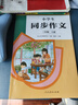 人教版小學生同步作文 三年級上冊 緊扣課本單元設置 知名專家全面立體指導 曬單實拍圖