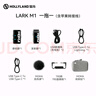 猛瑪LARK M1無(wú)線(xiàn)麥克風(fēng) 手機直播降噪領(lǐng)夾麥 MOMA猛犸m1一拖二話(huà)筒vlog采訪(fǎng)戶(hù)外直播蘋(píng)果手機收音麥 曬單實(shí)拍圖