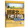 顧家北手把手教你雅思詞伙（3.0版） 曬單實(shí)拍圖