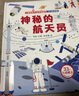 【入園推薦】青葫蘆小眼睛看大世界翻翻書(shū)3D立體版 幼兒早教科普百科書(shū)3-6歲兒童繪本消防員宇航員醫生交通工具動(dòng)物海洋認知圖書(shū) 神秘的航天員 曬單實(shí)拍圖