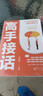 【官方自營-京倉直配】高手接話 書 正版 高手發(fā)言  正版書籍  高情商口才表達(dá)高效率溝通話術(shù) 當(dāng)眾講話的訣竅高情商口才表達(dá)高效率溝通話術(shù) 登臺演講當(dāng)眾講話發(fā)言技巧書 說話之道高情商藝術(shù)溝通指南 【抖 曬單實拍圖