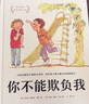 你不能欺負我（反霸凌繪本合輯，共3冊，你不能欺負我+他們不跟我玩+美國自我保護技能） 曬單實拍圖