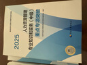 人事社2025年新版中級經(jīng)濟師官方教材配套重點專項突破【人力資源管理】中級 曬單實拍圖
