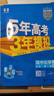 高中五三高一上冊(cè)必修一2026版五年高考三年模擬必修第一冊(cè)人教版205秋新版科目自選全國(guó)通用新教材曲一線5年高考3年模擬53必修1 熱賣推薦套裝【3本】數(shù)+物+化 曬單實(shí)拍圖